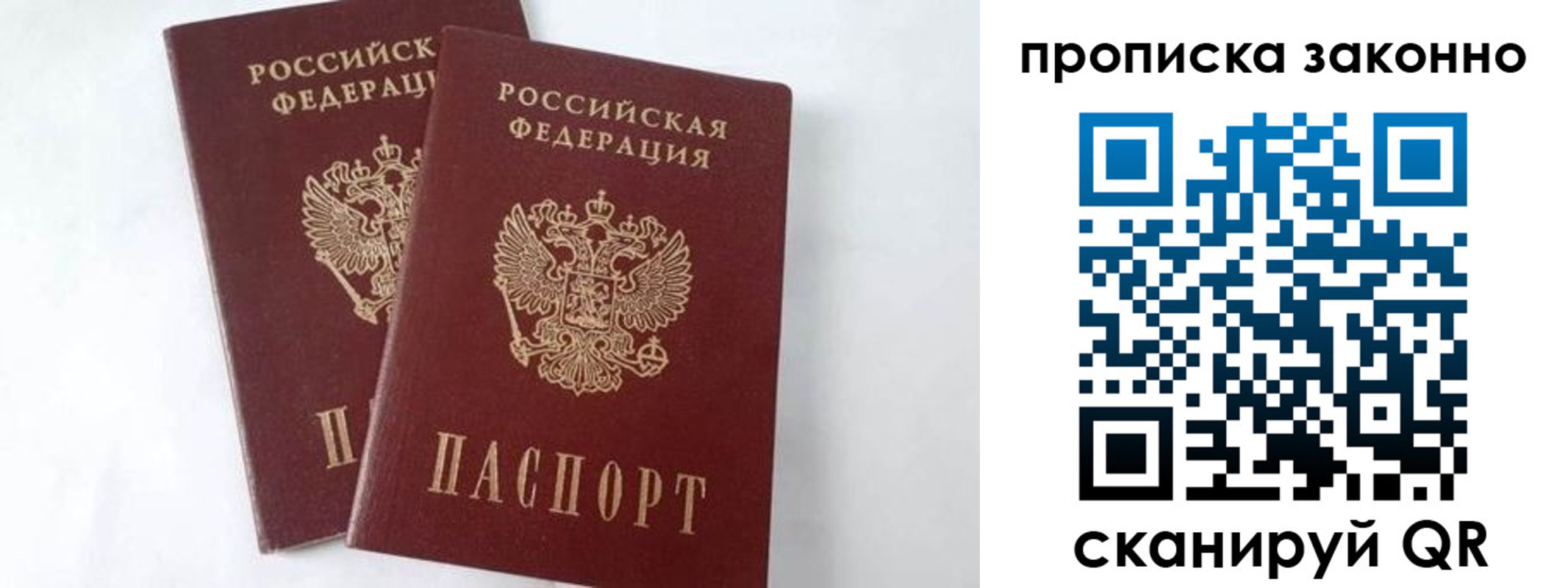 прописка в Абинске