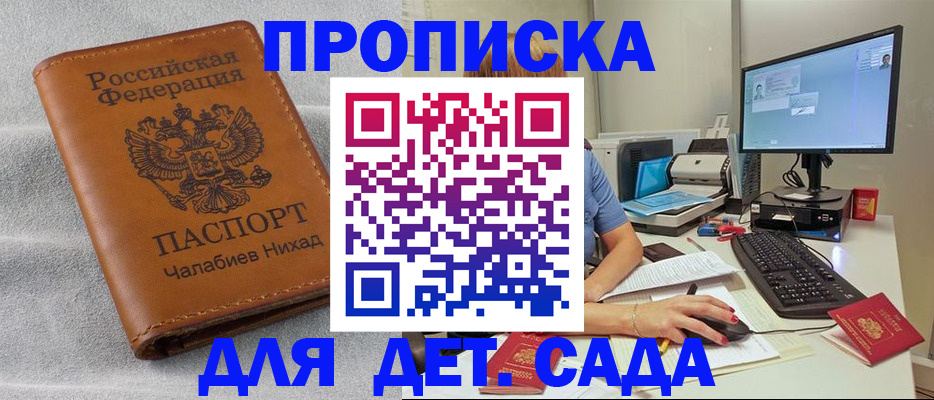 прописка для школы в Абинске