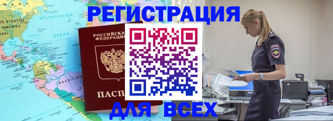 временная регистрация недорого в Абинске