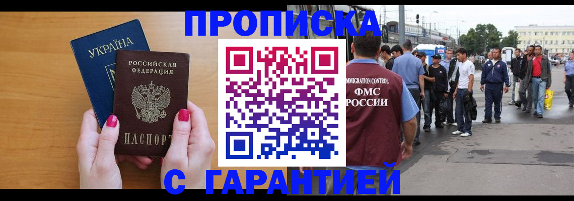 временная регистрация поиск в Абинске