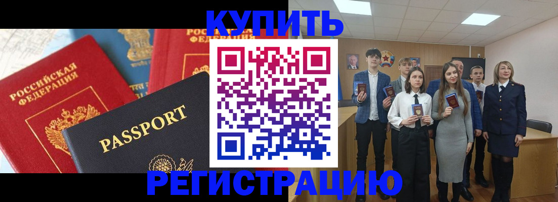 временная регистрация недорого в Абинске