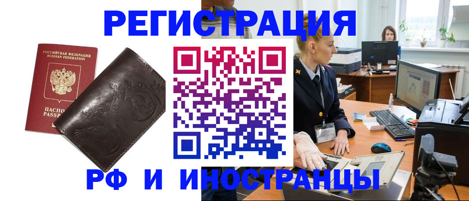 временная регистрация законно в Абинске