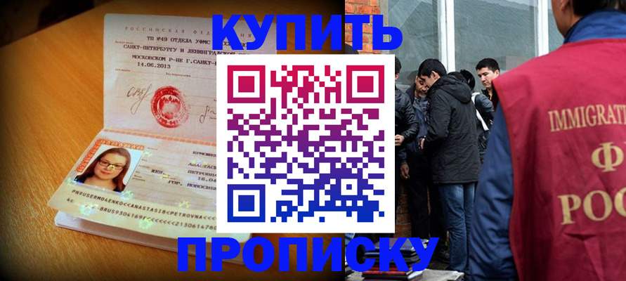 временная регистрация поиск в Абинске