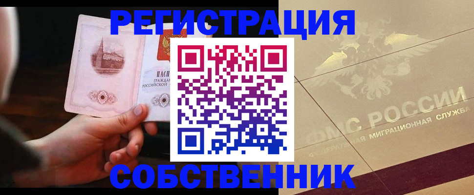 временная регистрация в Абинске