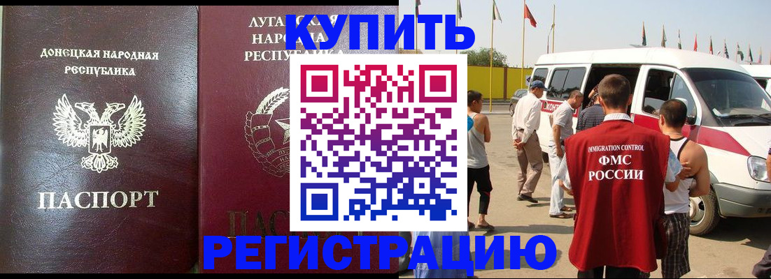 прописка 2025 в Абинске