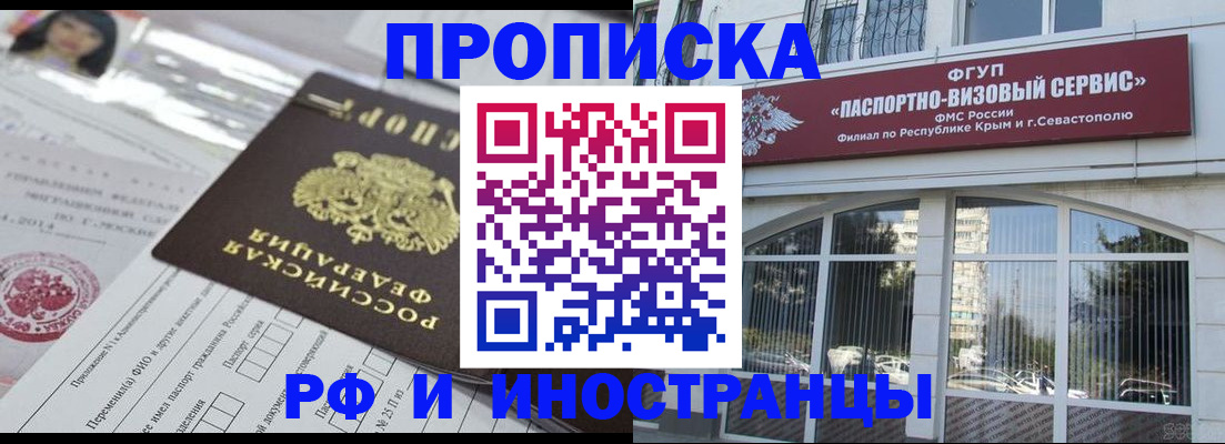 прописка регистрация в Абинске