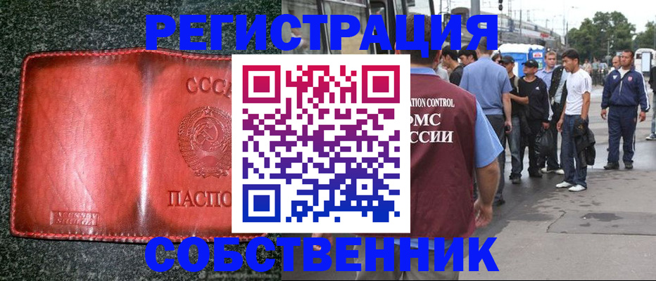 купить прописку в Абинске